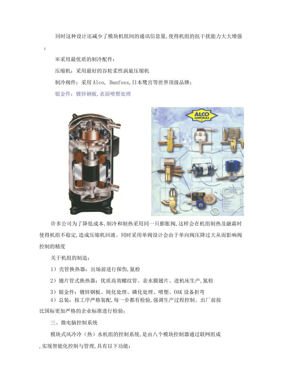 格力模块机空调设备的技术特点_第3页