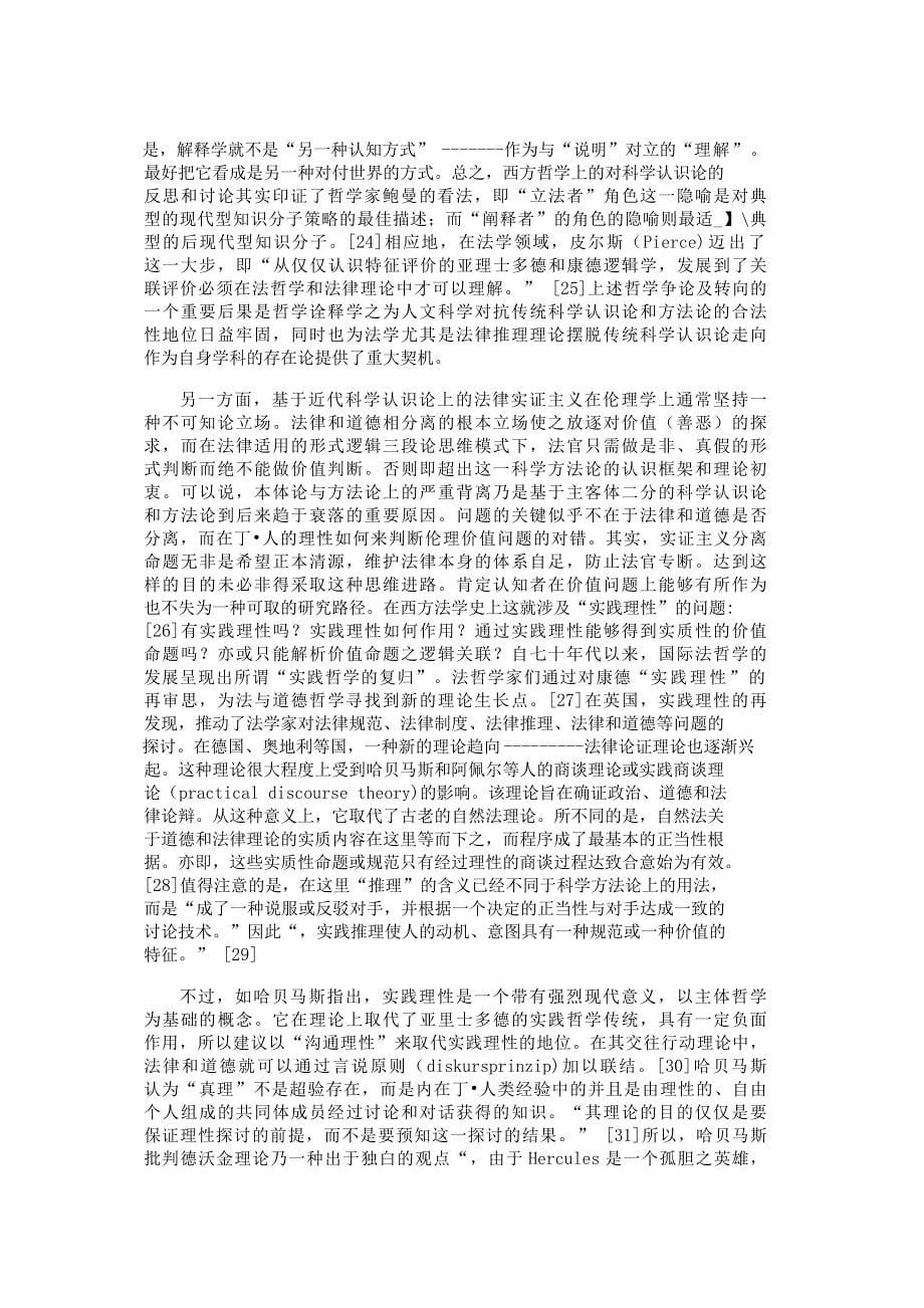 当代法律方法论的转型——从司法三段论到法律论证_第5页