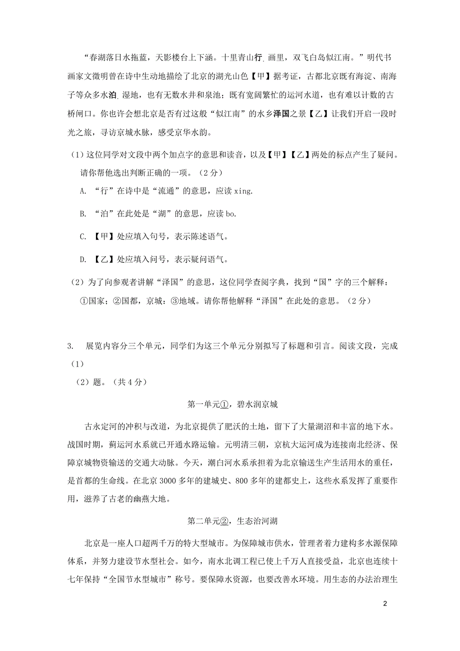 2020年北京市高级中等学校招生考试_第2页