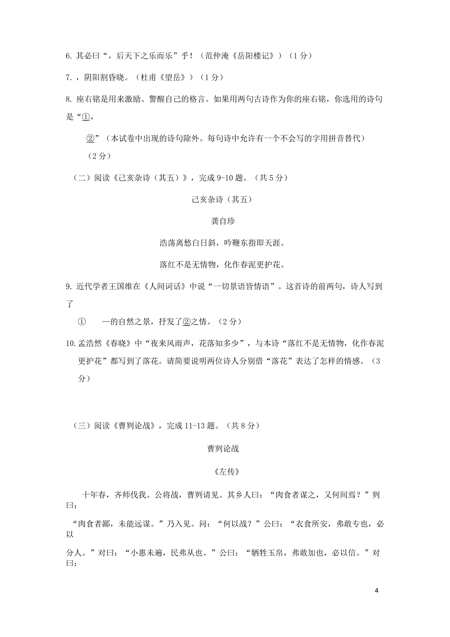 2020年北京市高级中等学校招生考试_第4页