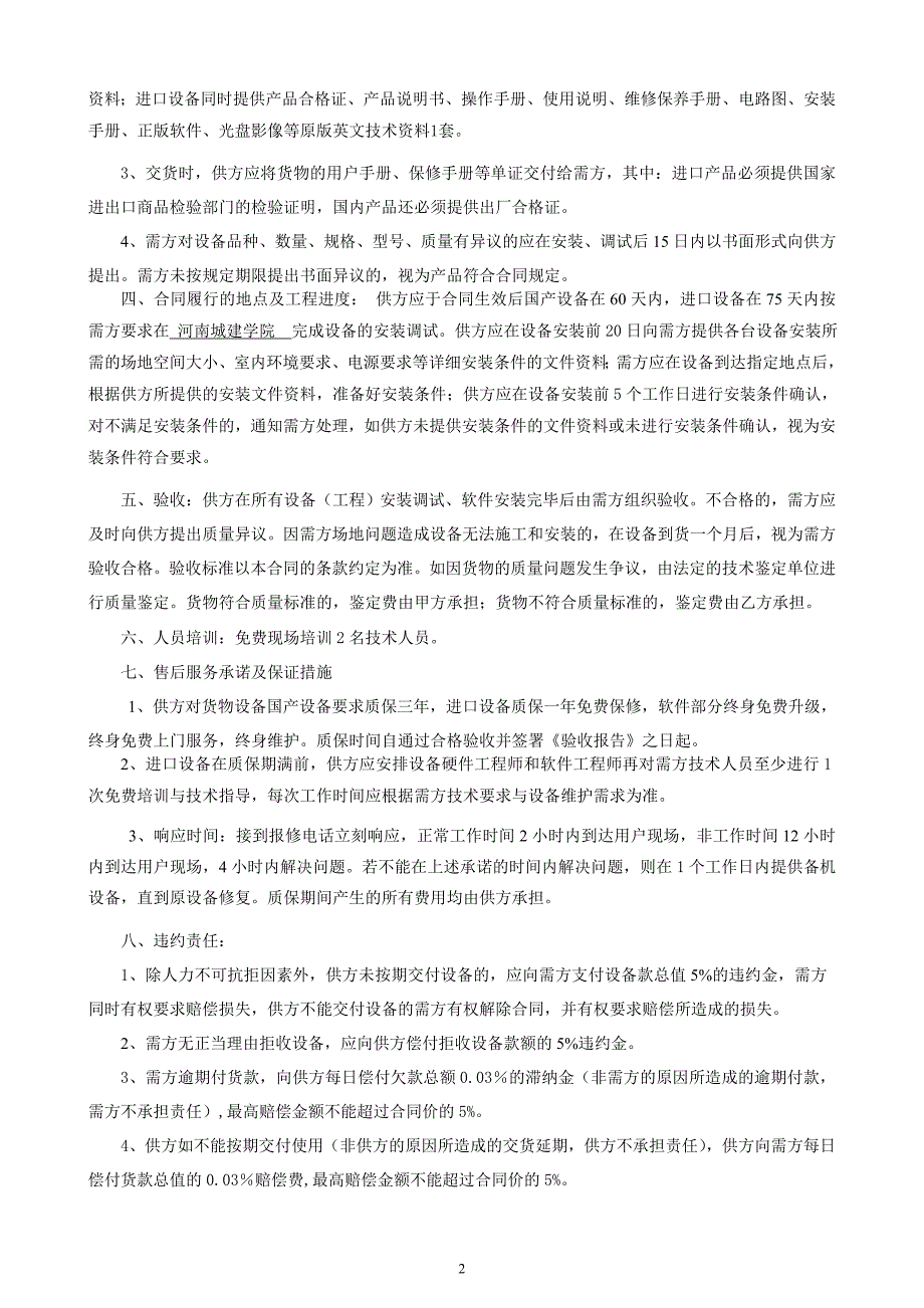 资料；进口设备同时提供产品合格证、产品说明书、操作手册_第2页