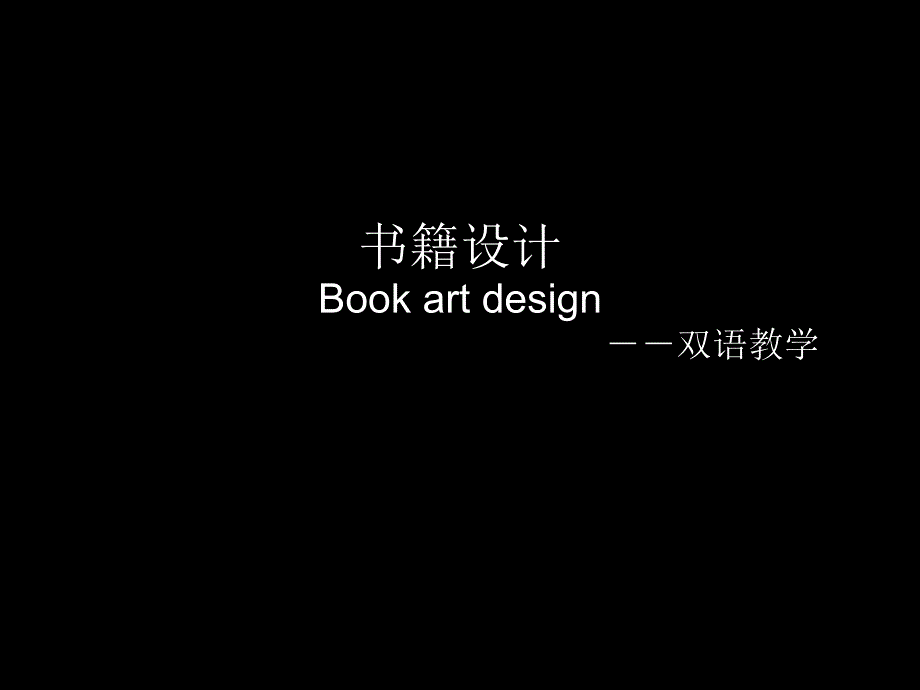 书籍设计Bookartdesign双语教学_第1页