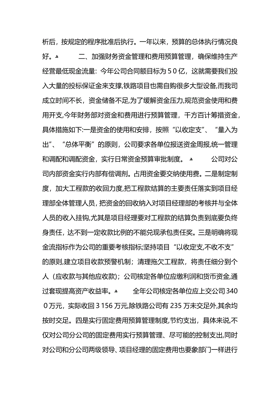 财务经理工作总结范文三篇_第2页