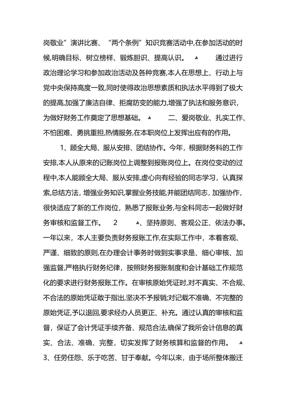 财务经理工作总结范文三篇_第5页