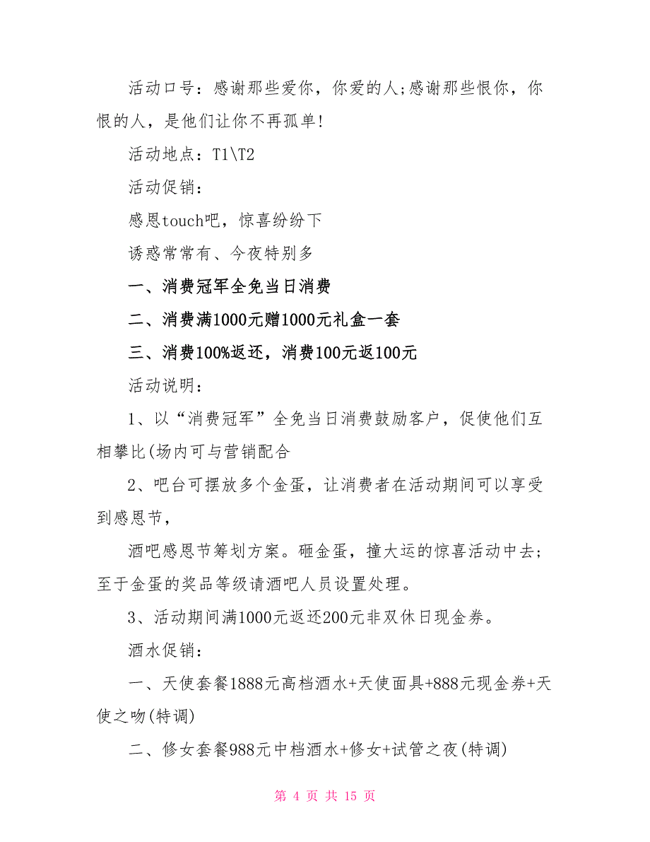 感恩节主题活动策划实施方案_第4页