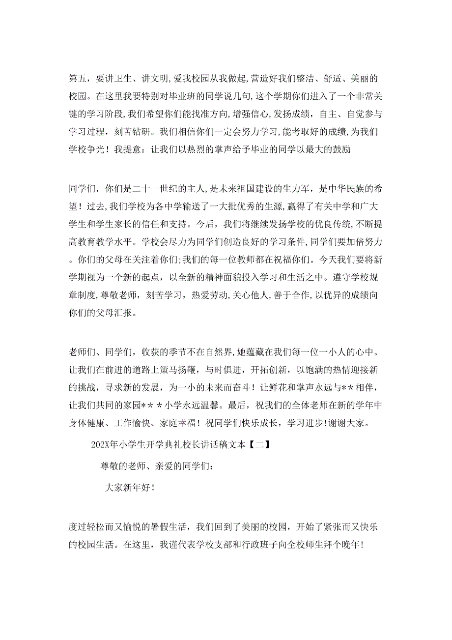 小学生开学典礼校长讲话稿文本_第2页