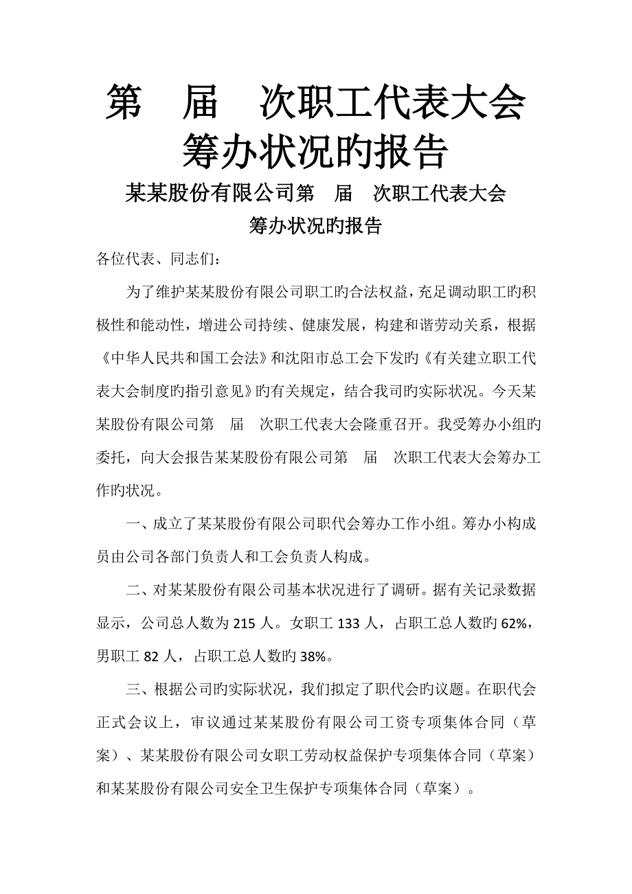 职代会全部标准流程_第2页