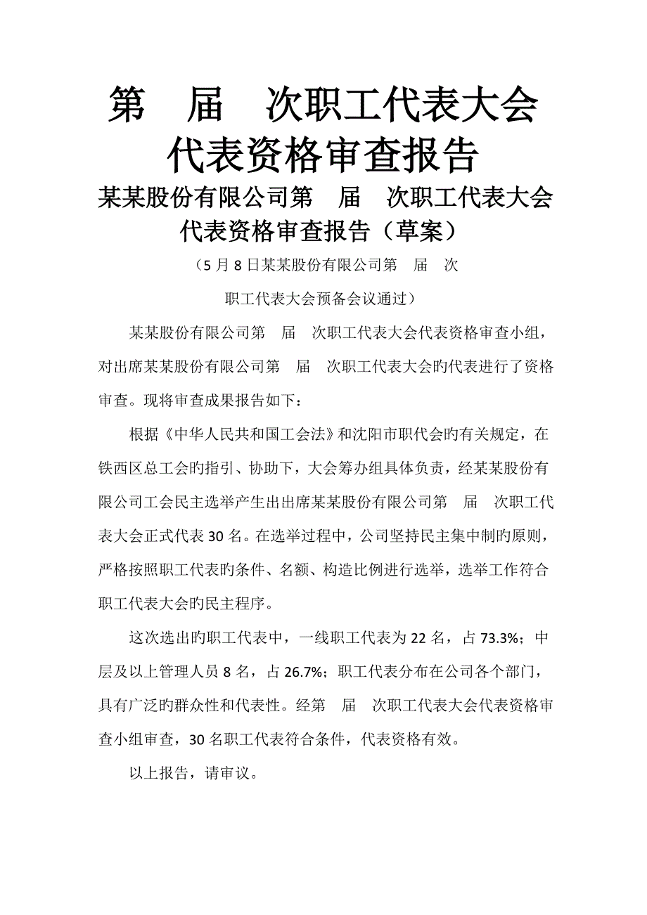 职代会全部标准流程_第4页