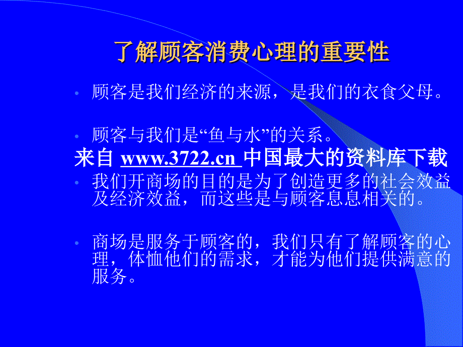 消费者心理历程PPT课件_第2页