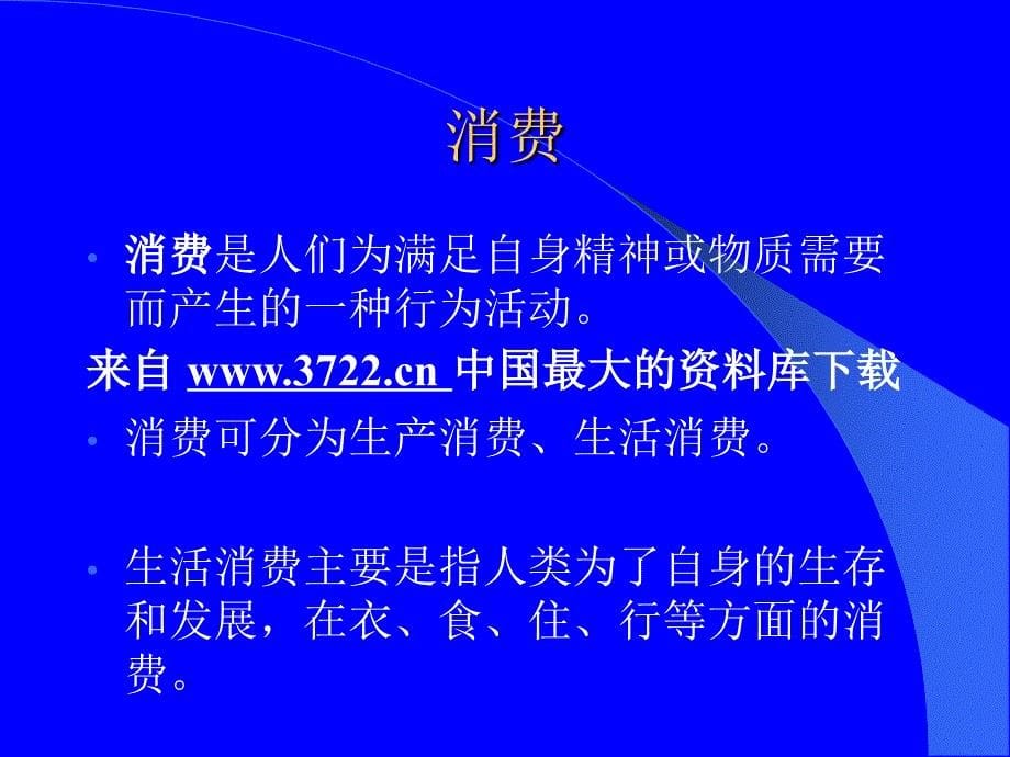 消费者心理历程PPT课件_第5页