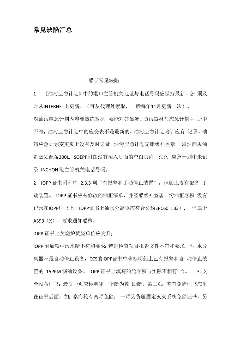常见缺陷汇总_第1页