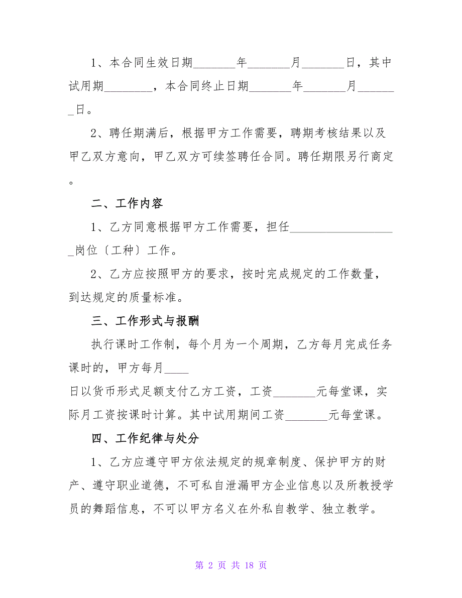 舞蹈教师聘用合同.doc_第2页