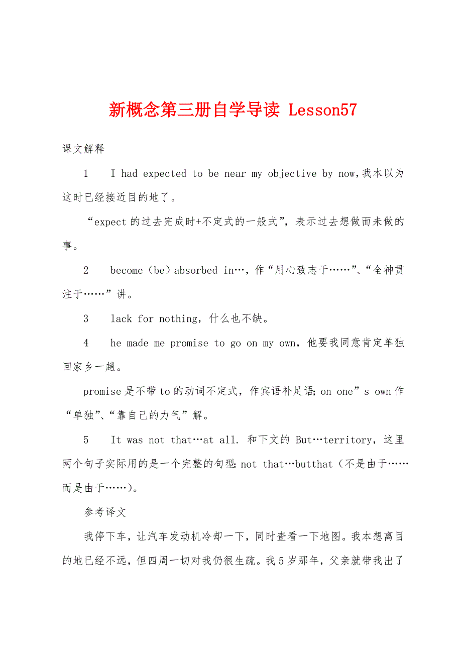 新概念第三册自学导读-Lesson57.docx_第1页