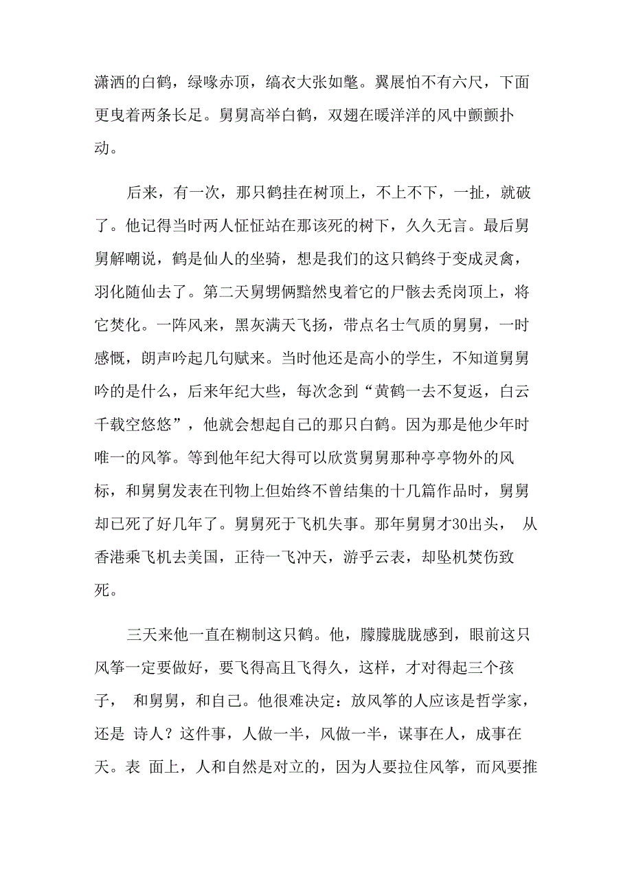 焚鹤人余光中阅读答案_第2页