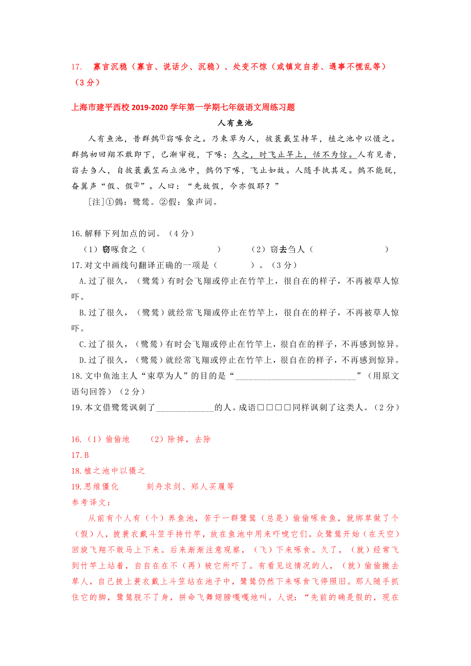 2020年上海七年级上册语文月考试卷6套汇编之课外文言文_第3页