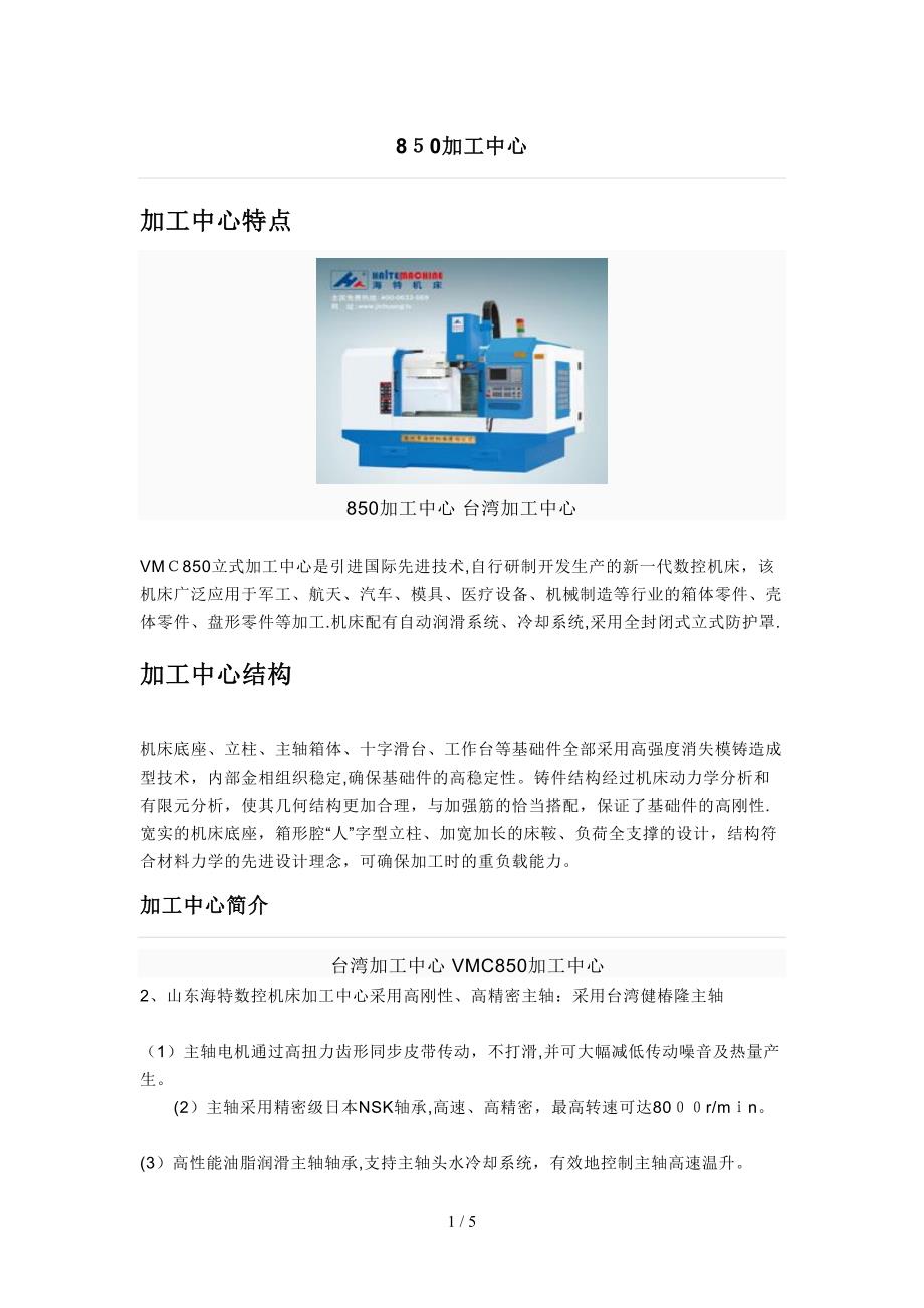 VMC850加工中心_第1页