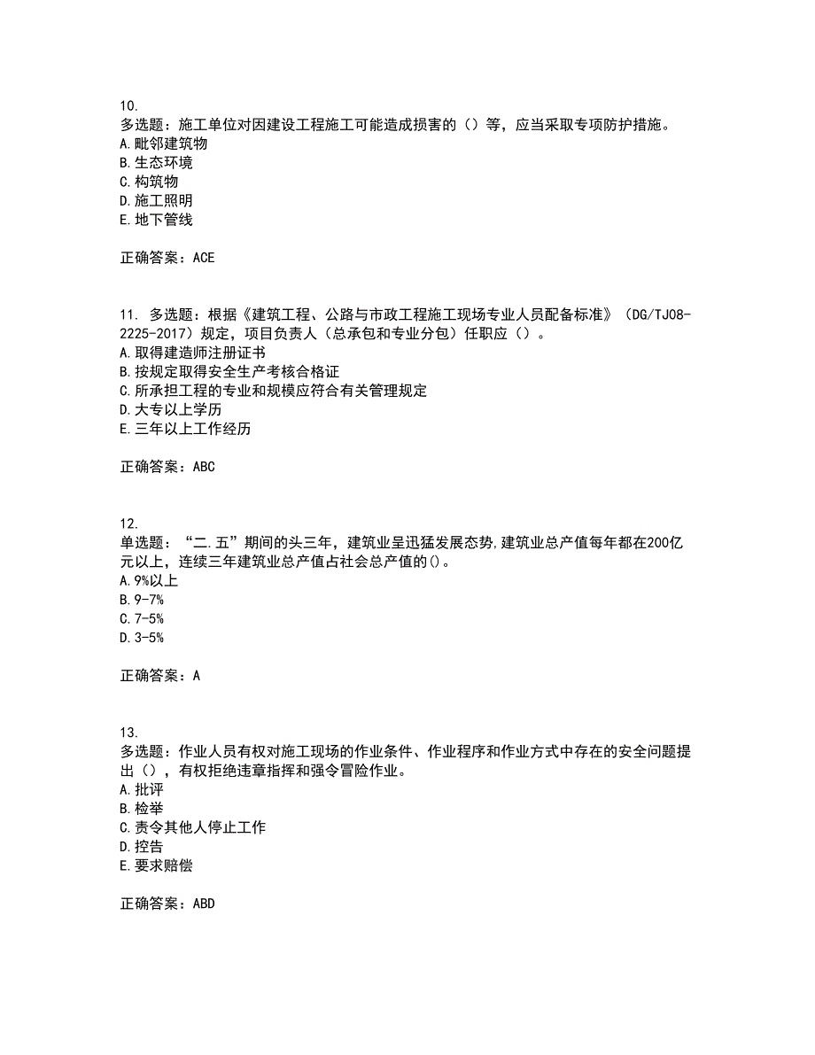 2022年上海市建筑三类人员项目负责人【安全员B证】考试内容及考试题满分答案18_第3页