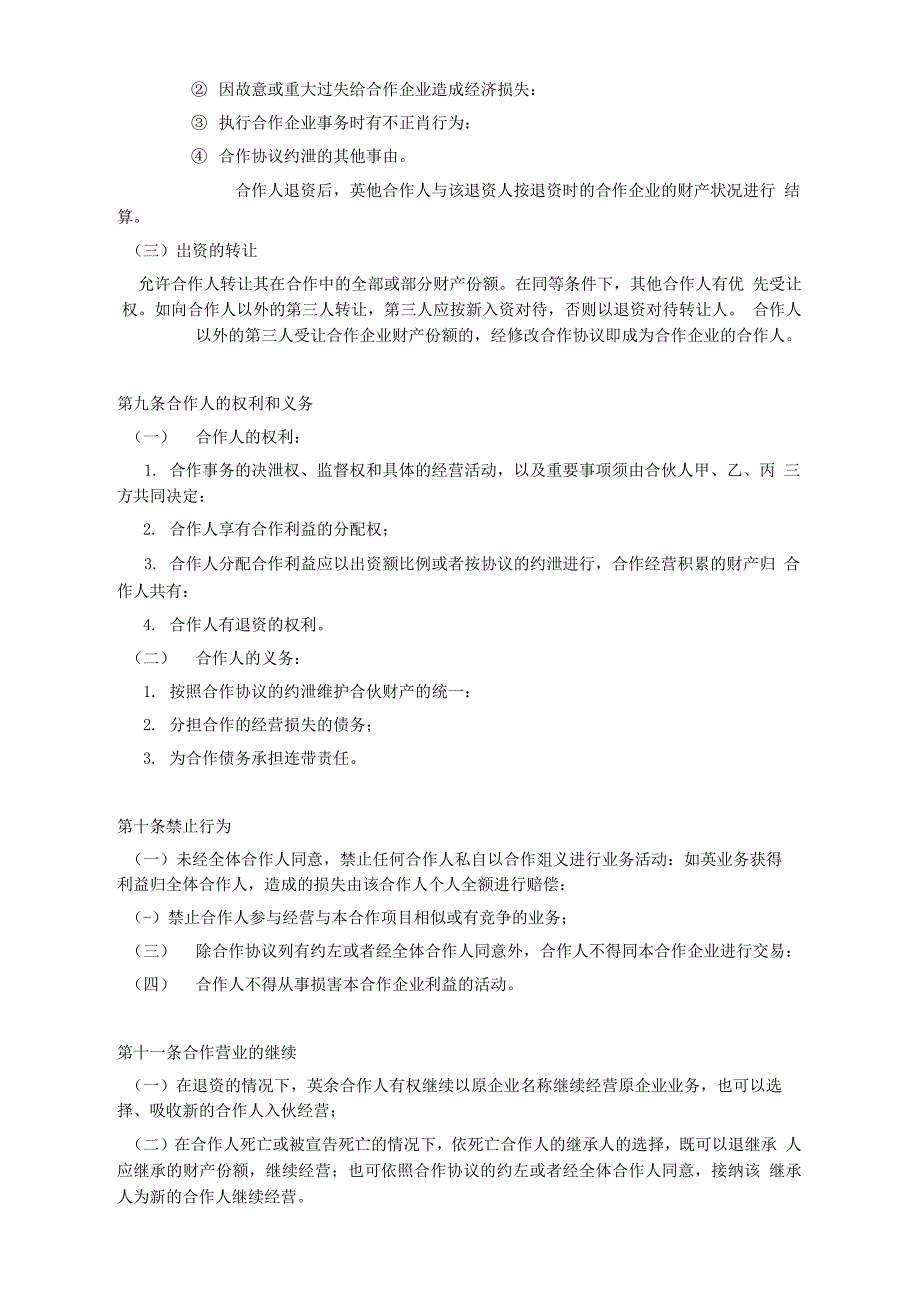 小型餐饮合伙协议书——股东合伙协议范本模版_第3页