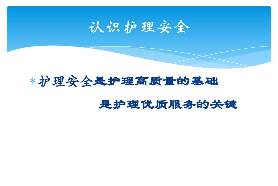 2017医院护理安全警示教育.ppt_第4页