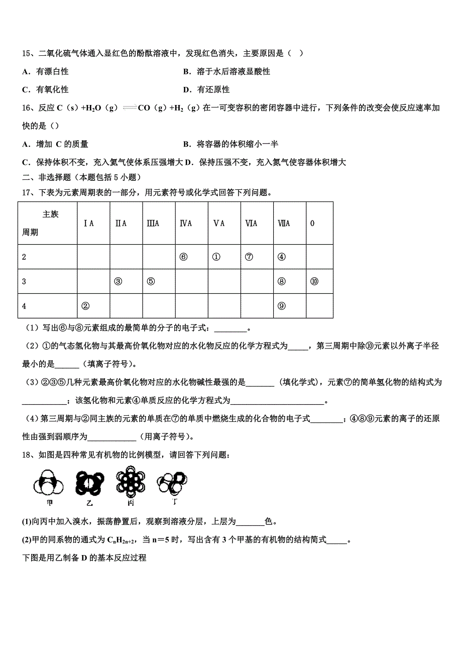 2022学年柳州铁路第一中学化学高一第二学期期末质量跟踪监视模拟试题(含答案解析).doc_第4页