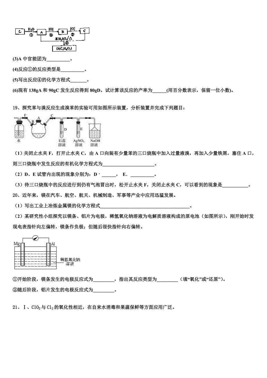 2022学年柳州铁路第一中学化学高一第二学期期末质量跟踪监视模拟试题(含答案解析).doc_第5页