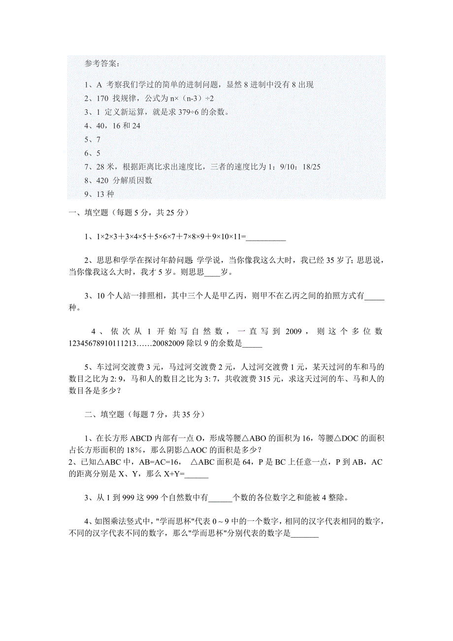 小升初英文奥数题.doc_第3页