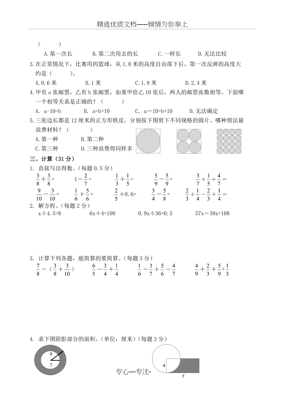 苏教版五年级数学下册期末试卷_第2页