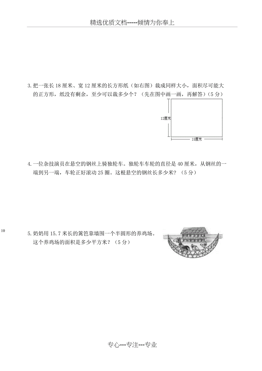 苏教版五年级数学下册期末试卷_第4页