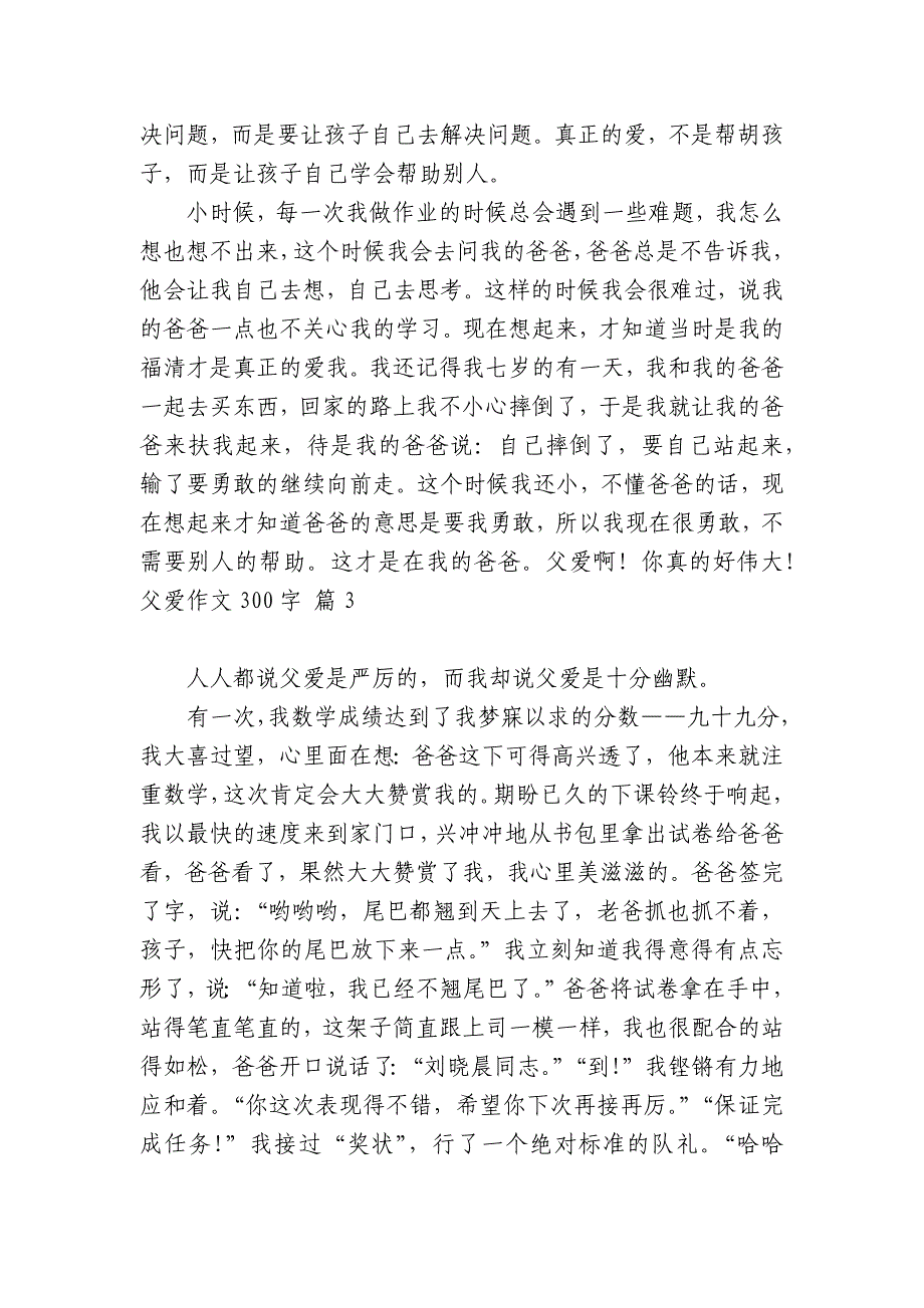 关于父爱中小学生优秀一等奖满分话题作文(主题国旗下演讲稿)300字四篇.docx_第2页