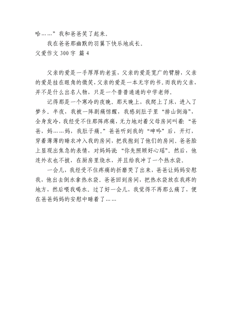 关于父爱中小学生优秀一等奖满分话题作文(主题国旗下演讲稿)300字四篇.docx_第3页