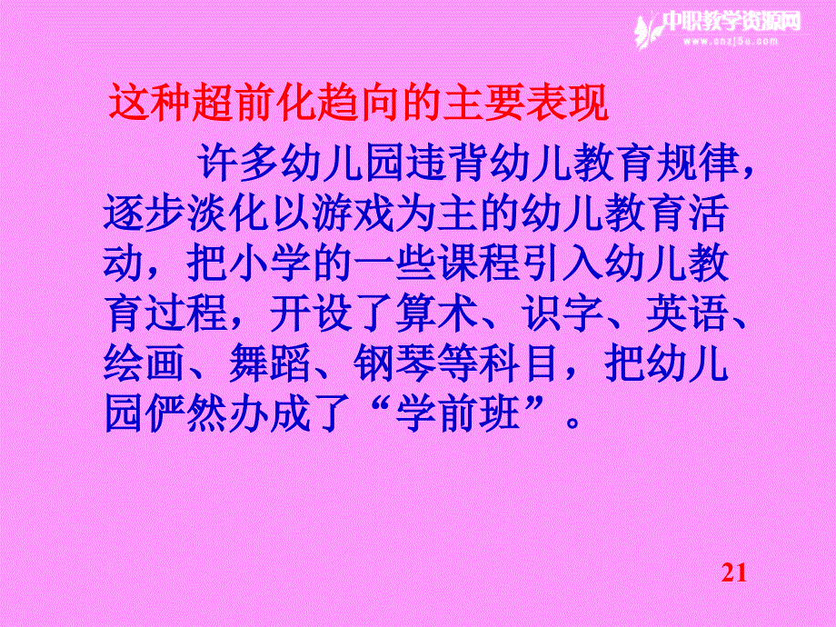 幼儿教育热点问题探讨_第4页