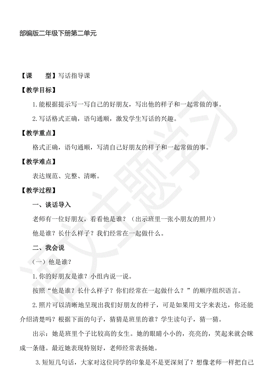 部编版二年级下册第二单元.doc_第1页