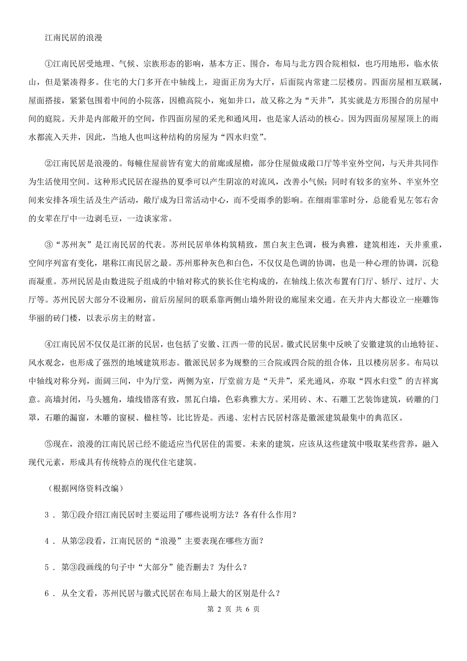 济南市2019-2020年度九年级上册期末综合能力检测（六）语文试题（II）卷_第2页