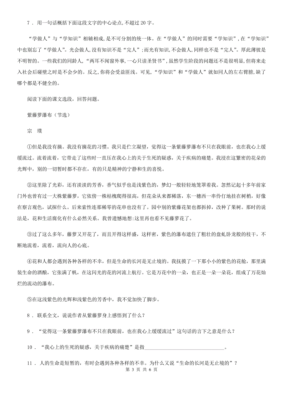 济南市2019-2020年度九年级上册期末综合能力检测（六）语文试题（II）卷_第3页