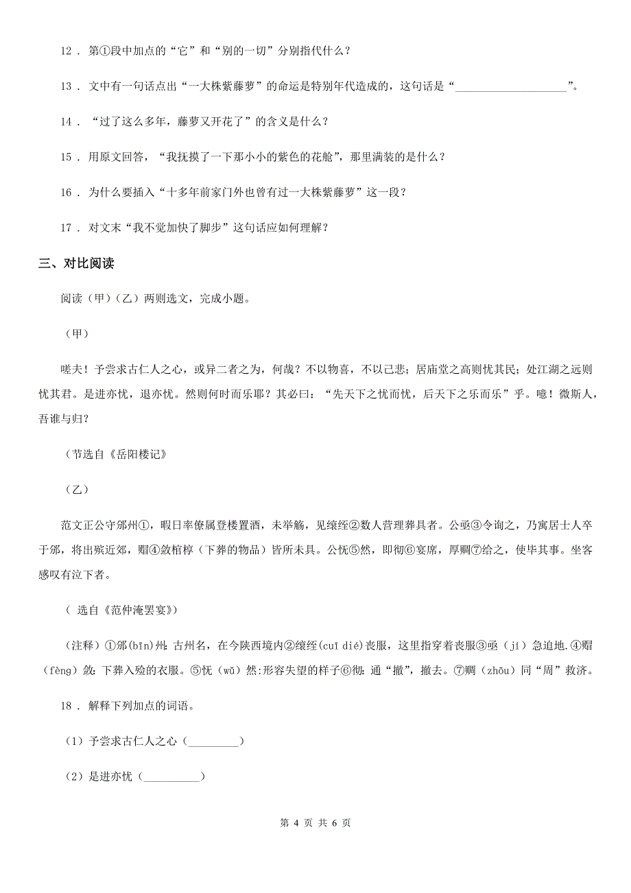 济南市2019-2020年度九年级上册期末综合能力检测（六）语文试题（II）卷_第4页