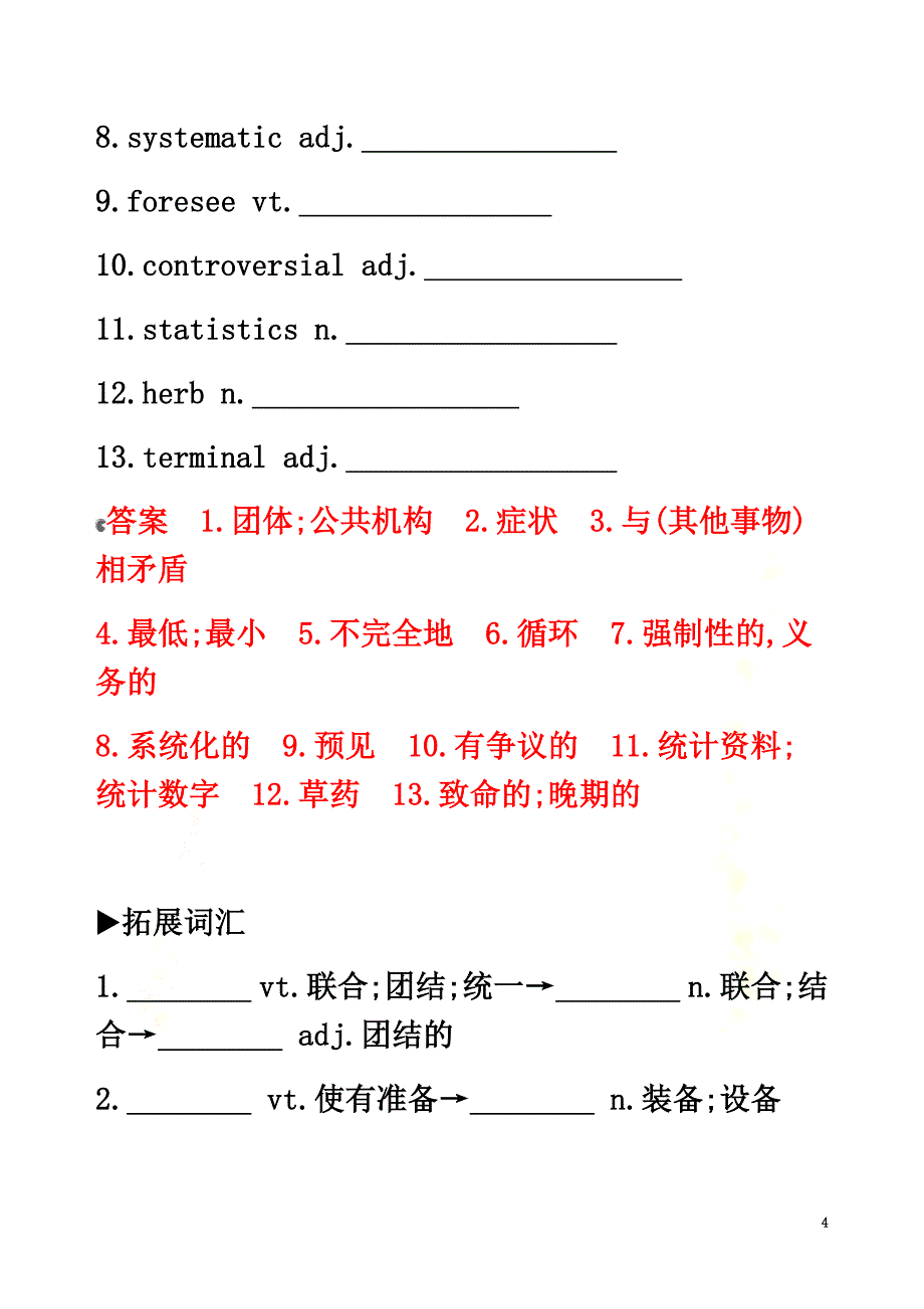 （新课标）2021版高考英语一轮复习选修模块7Unit21HumanBiology词汇积累北师大版_第4页