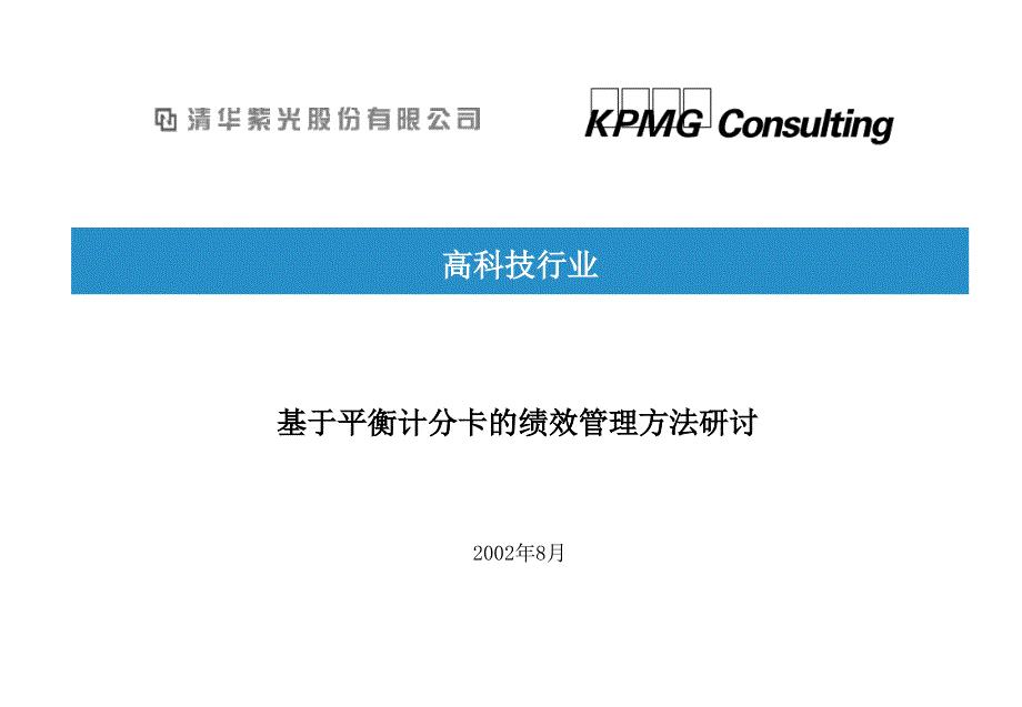 绩效考核体系研讨