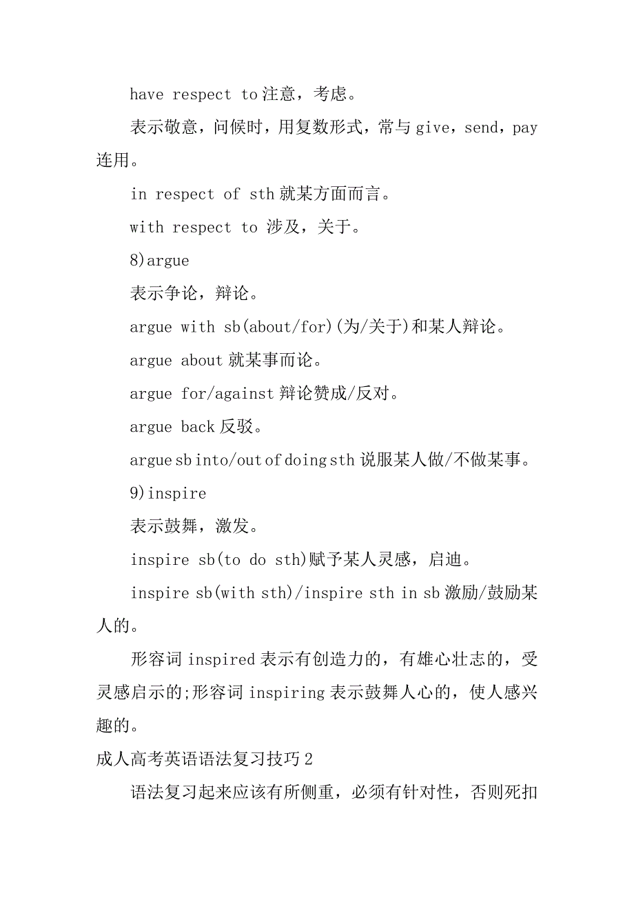 成人高考英语语法复习技巧3篇高考英语语法训练_第3页