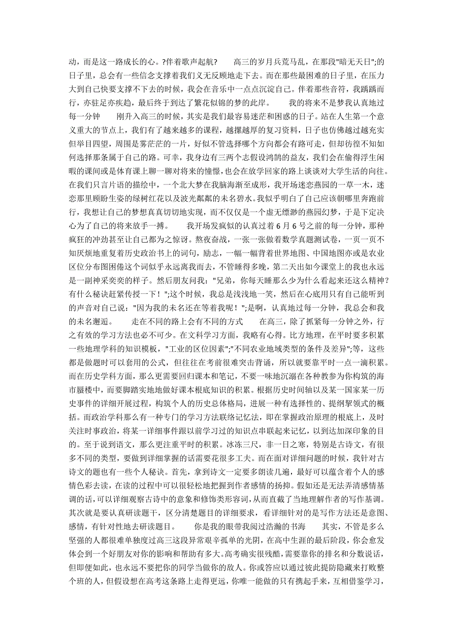 高考状元励志文章2_第2页