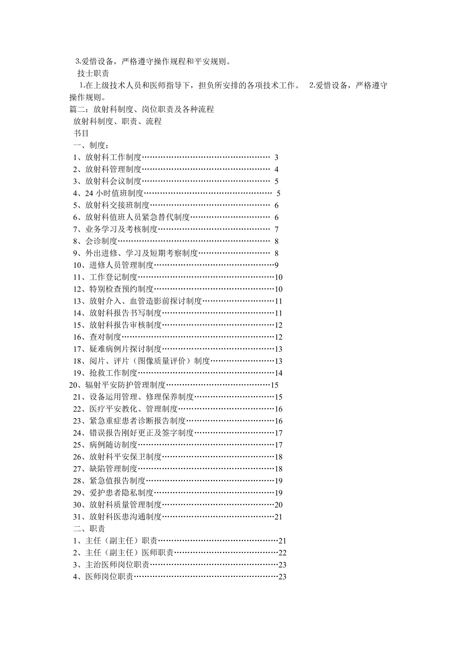 医院放射科工作职责_第3页