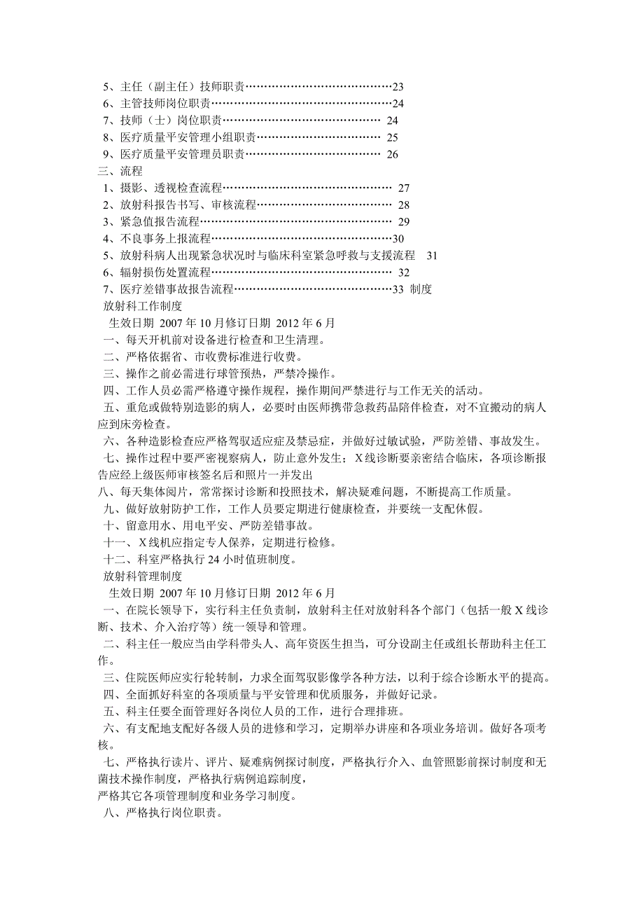 医院放射科工作职责_第4页