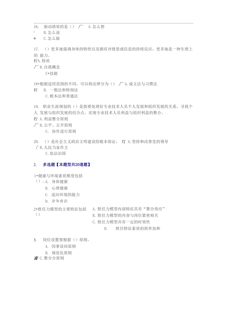 继续教育专业技术人岗位胜任力试卷答案_第3页