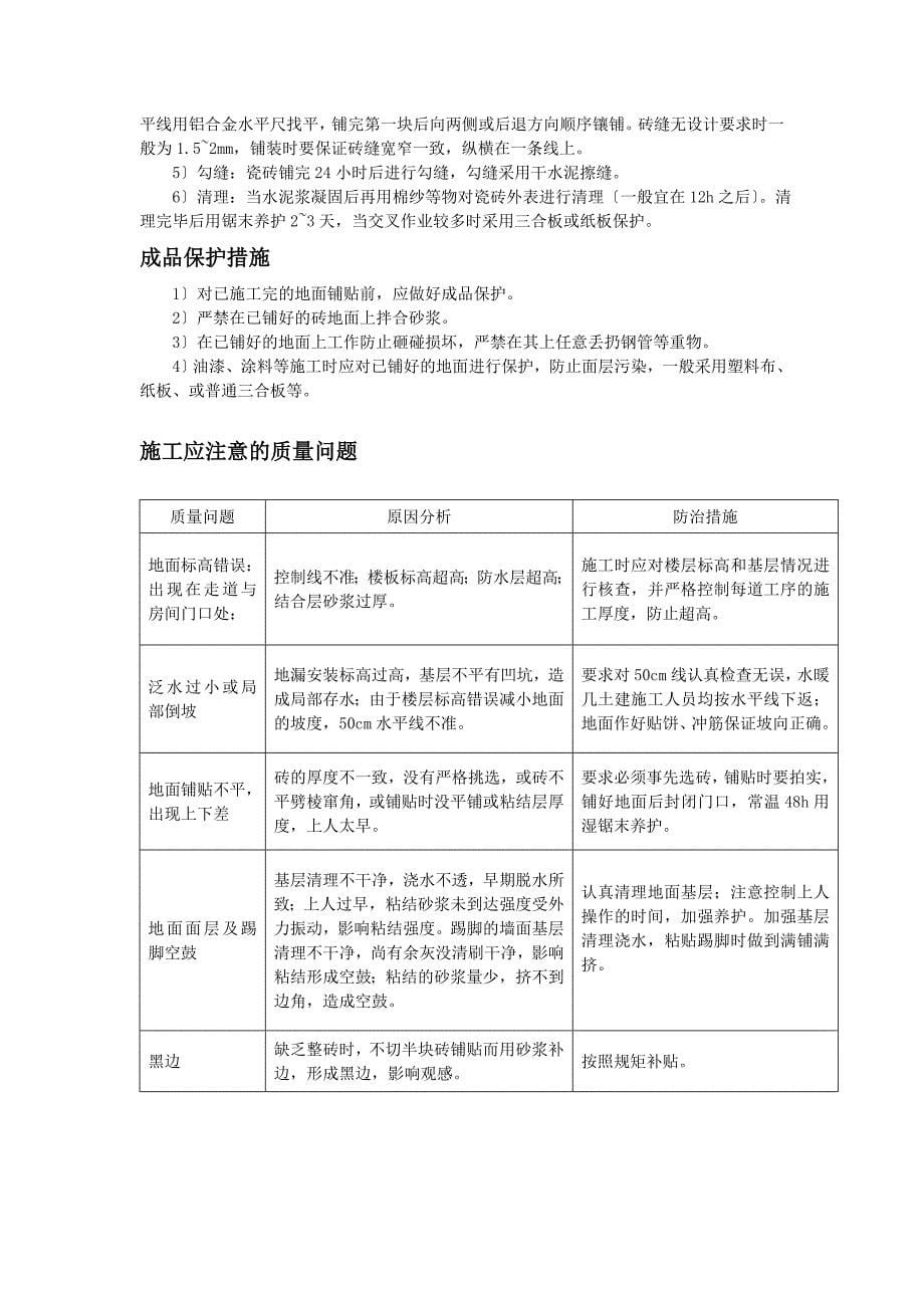 一号楼地下室药库改造工程_第5页