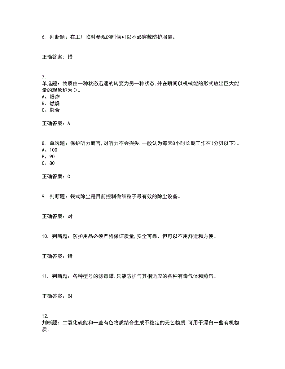 胺基化工艺作业安全生产考前（难点+易错点剖析）押密卷附答案82_第2页