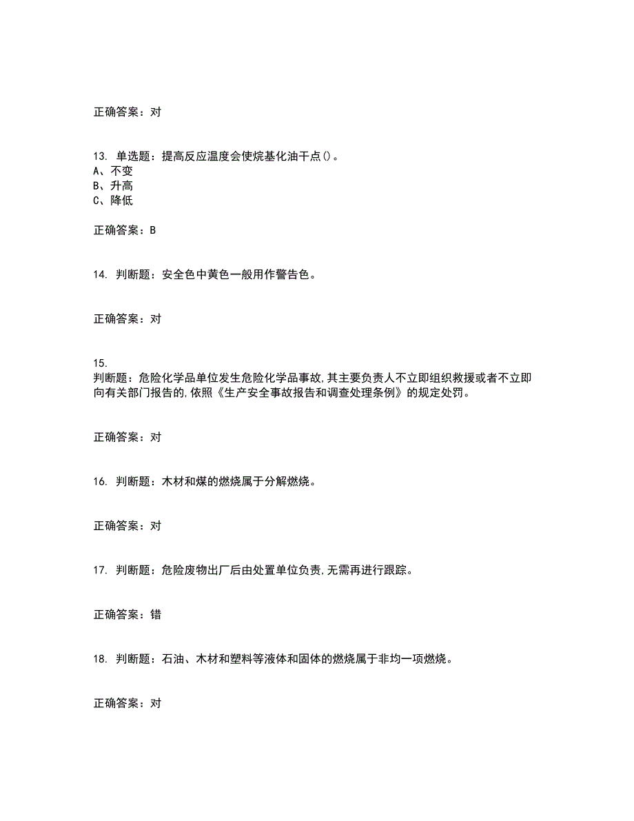 胺基化工艺作业安全生产考前（难点+易错点剖析）押密卷附答案82_第3页