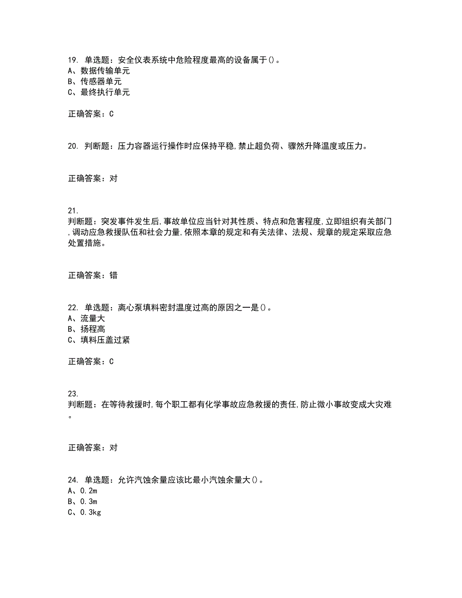 胺基化工艺作业安全生产考前（难点+易错点剖析）押密卷附答案82_第4页