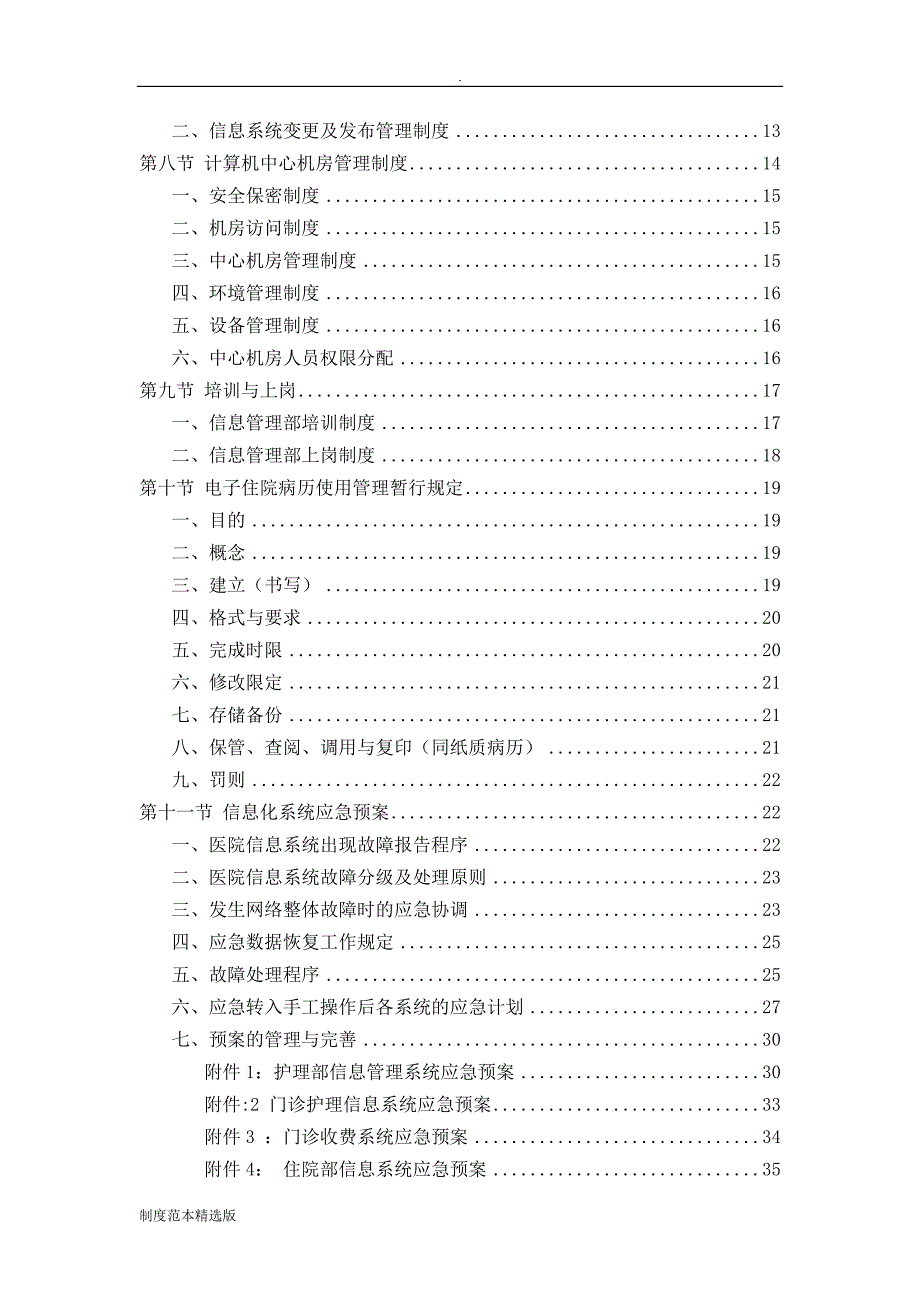 医院信息系统管理制度.doc_第2页