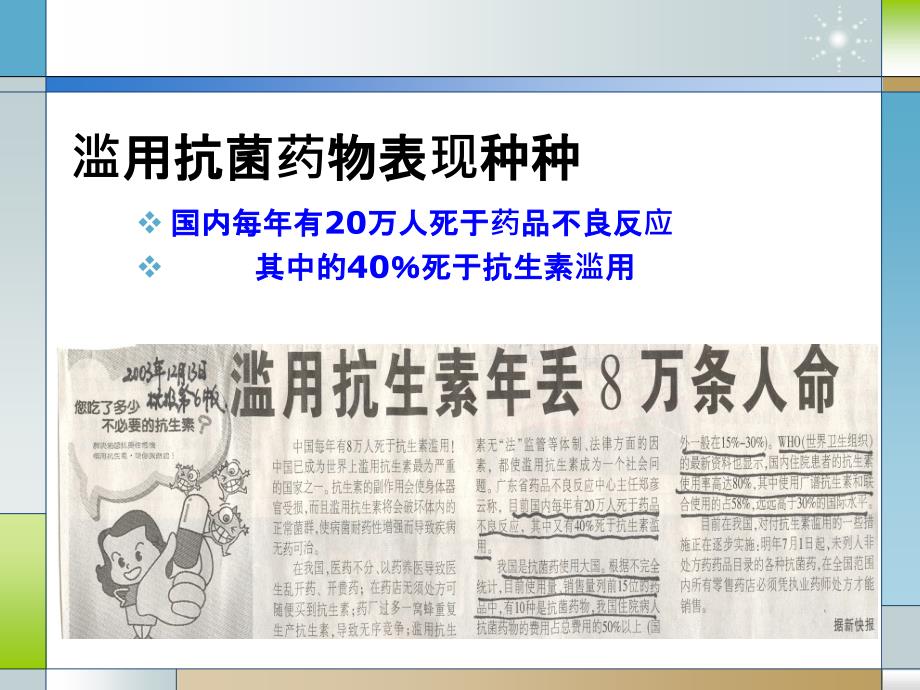 抗生素合理使用988文档资料_第3页