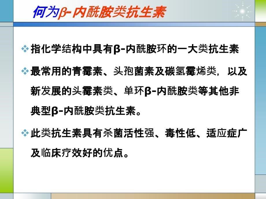 抗生素合理使用988文档资料_第5页