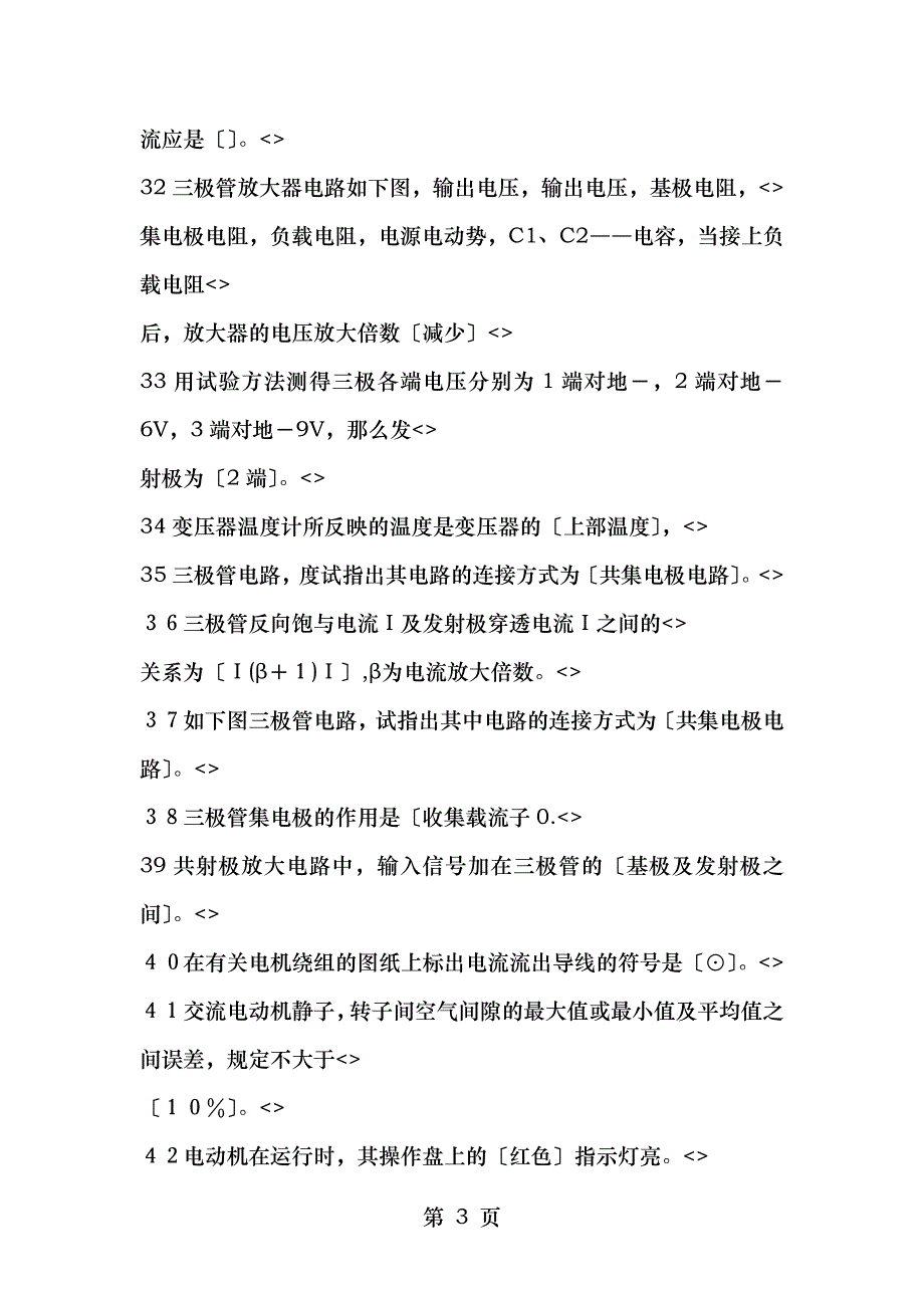 电气职业技能鉴定中级试题_第3页